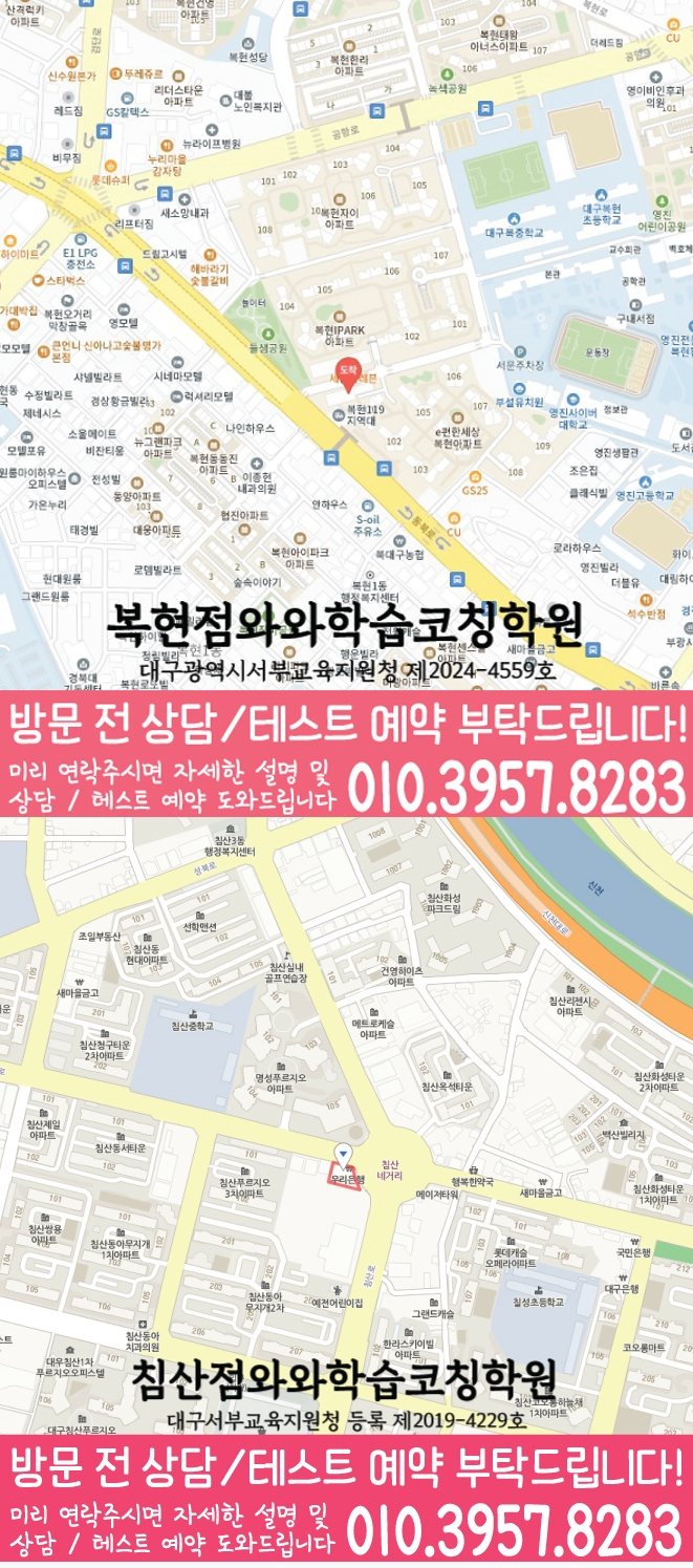 산격동 보습학원 지도