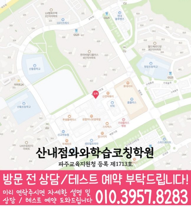 산내마을 초등 수학학원 지도