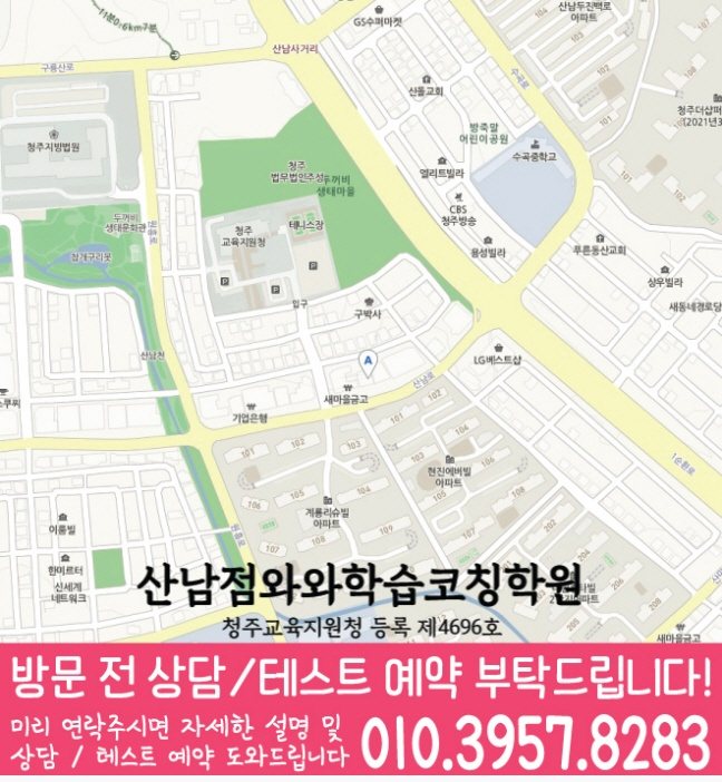 산남동 국영수학원 지도