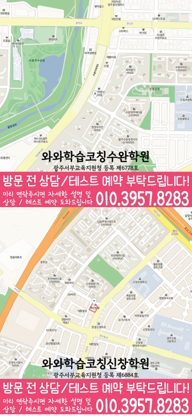 산월동 국영수학원 지도
