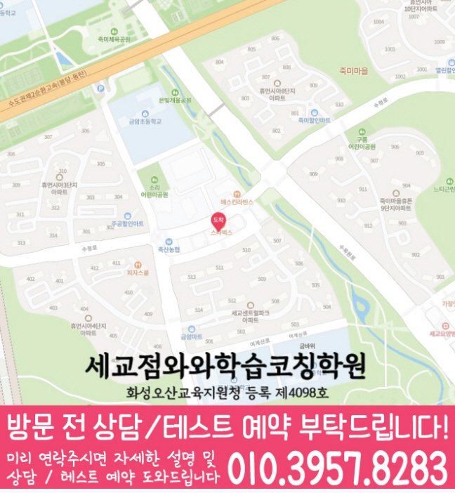 세교 보습학원 지도