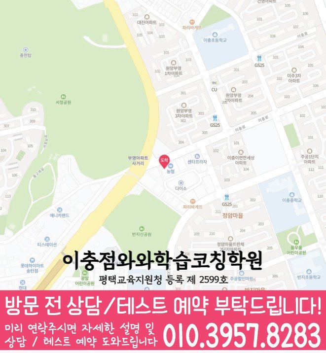 서정동 국영수학원 지도