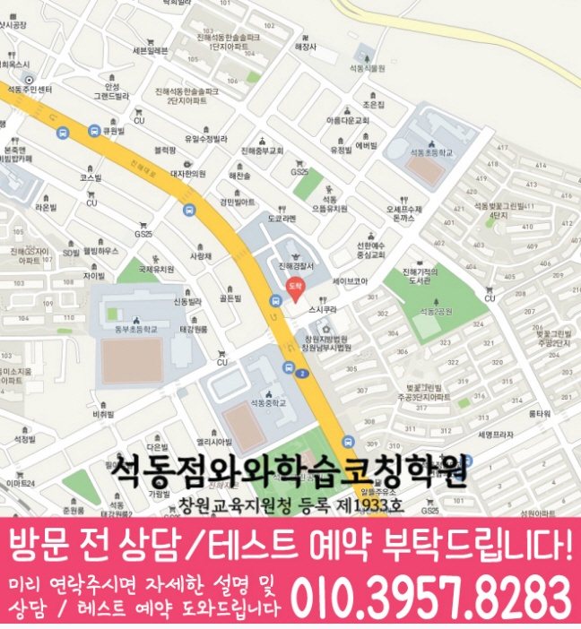 석동 국영수학원 지도