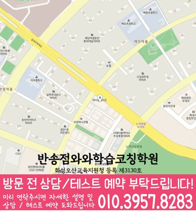 석우동 국영수학원 지도