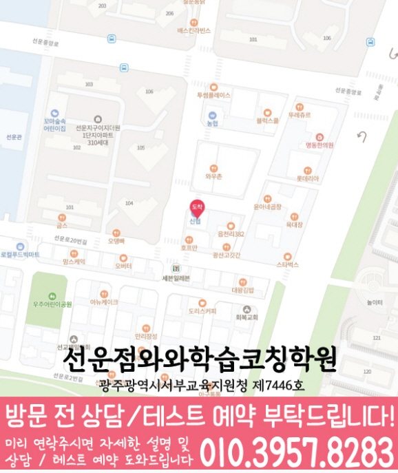 선암동 국영수학원 지도