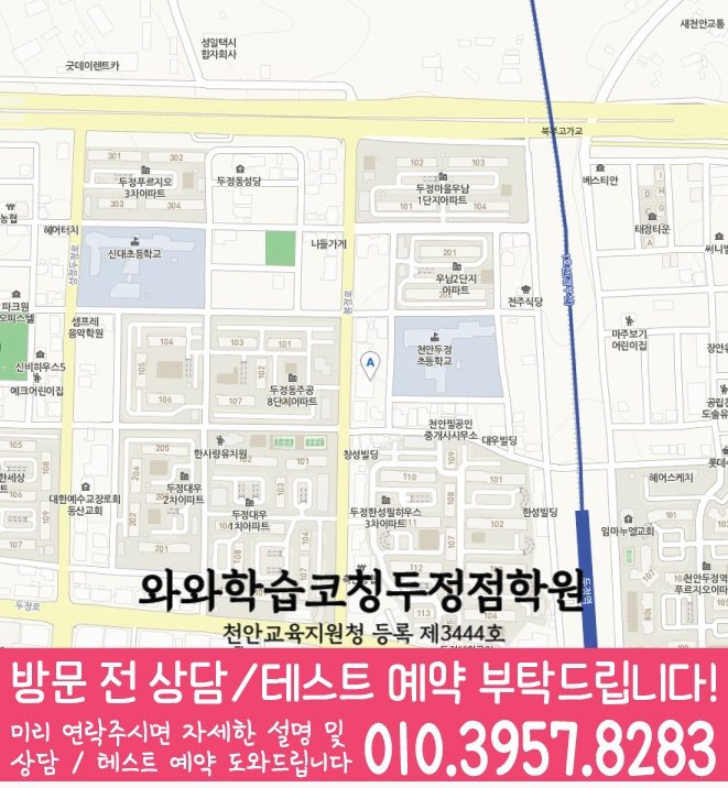 성정동 보습학원 지도