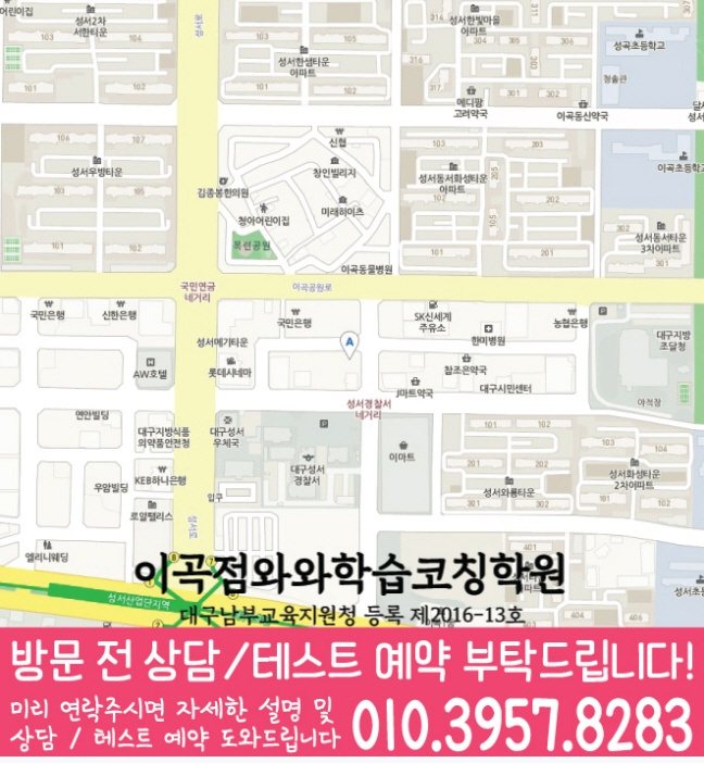 성서 국영수학원 지도