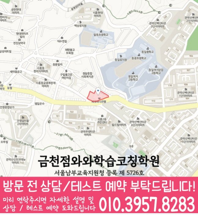 시흥동 보습학원 지도