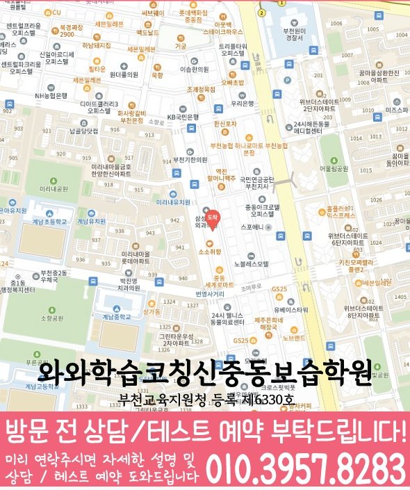 심곡동 초등 영어학원 지도