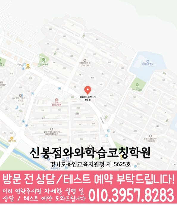 신봉동 보습학원 지도
