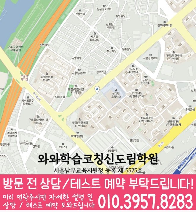 신도림동 중등 수학학원 지도
