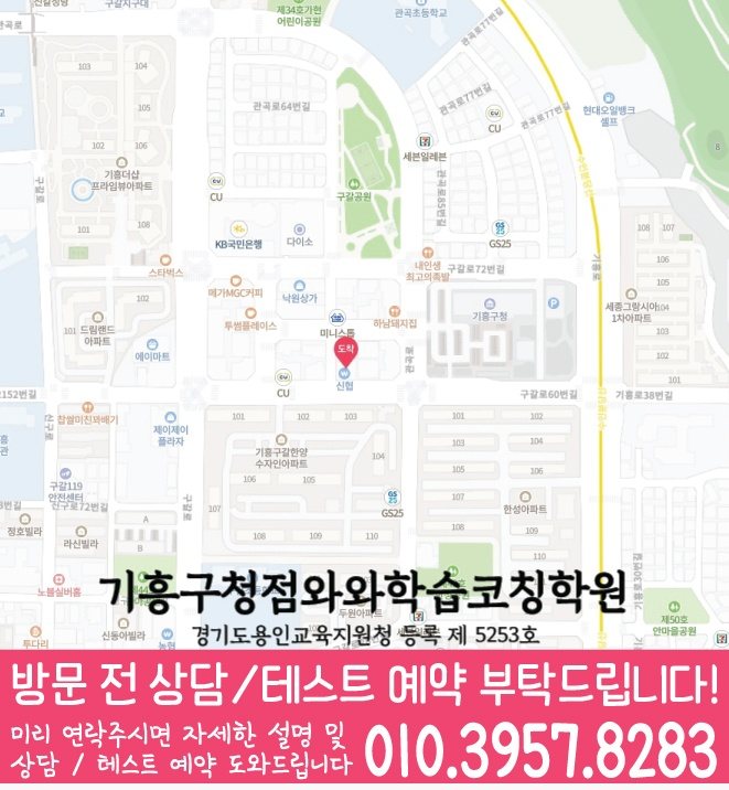 신갈동 중등 수학학원 지도