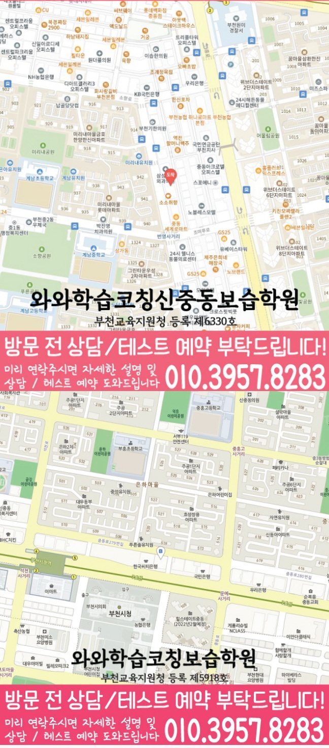신중동 보습학원 지도