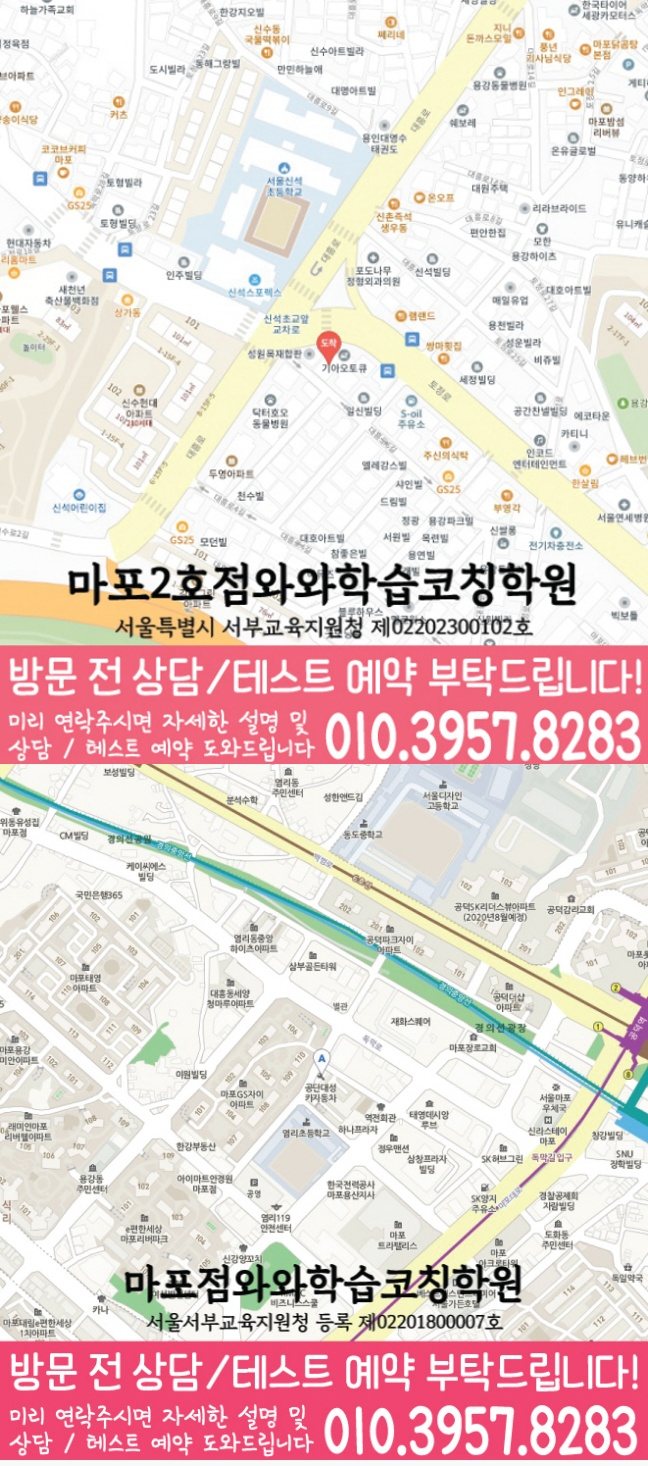 신수동 보습학원 지도