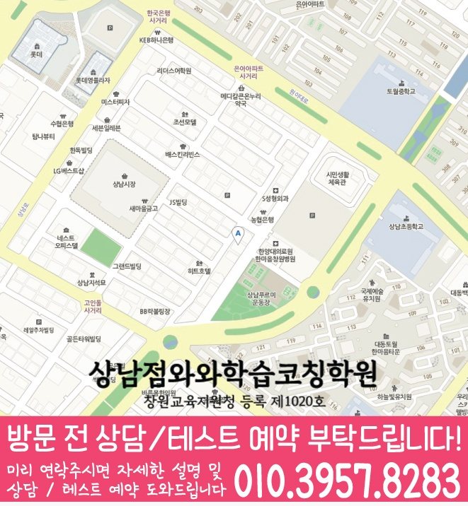 신월동 보습학원 지도
