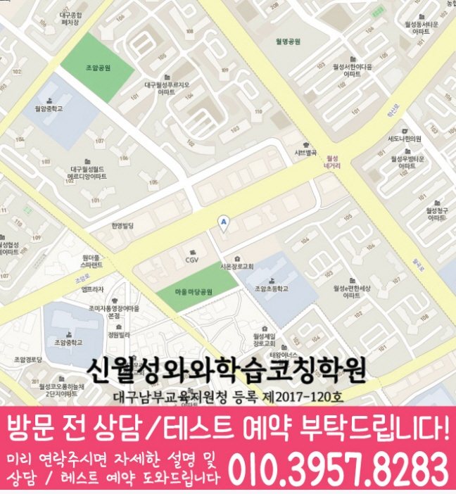 신월성 보습학원 지도