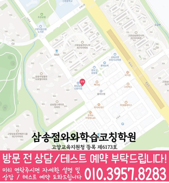 신원동 보습학원 지도