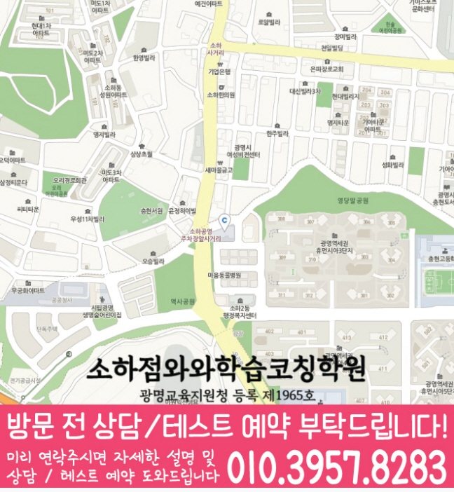 소하동 보습학원 지도