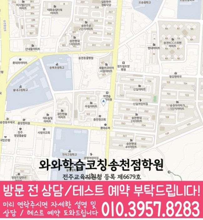 송천동 국영수학원 지도
