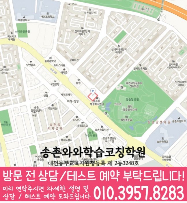 송촌동 보습학원 지도