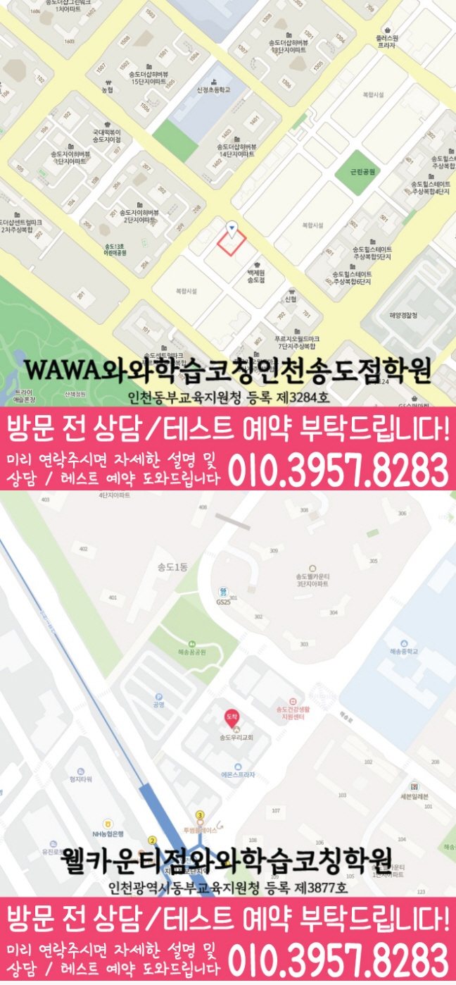 송도 국영수학원 지도