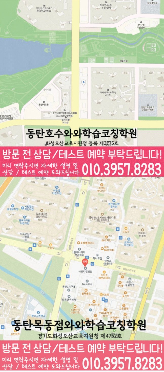 송동 국영수학원 지도