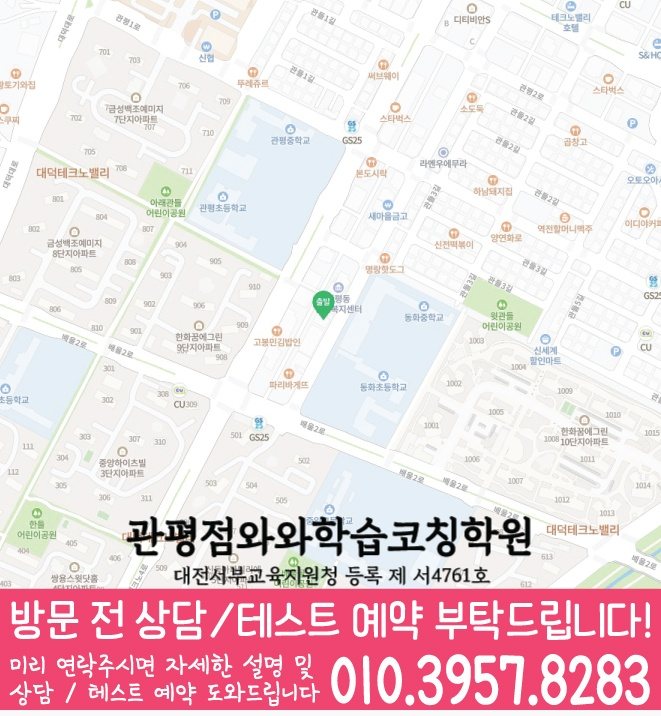 송강동 중등 수학학원 지도
