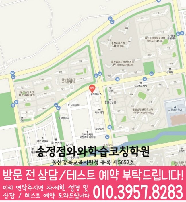 송정동 보습학원 지도