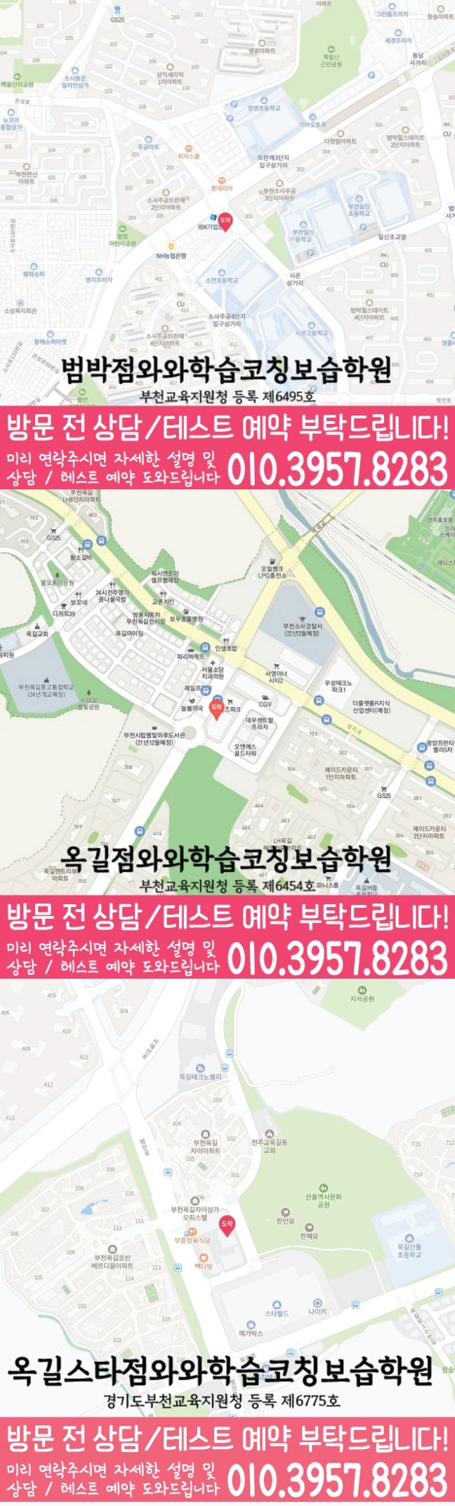 소사본동 중등 수학학원 지도