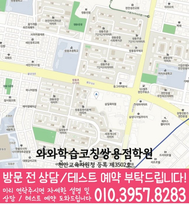 쌍용동 보습학원 지도