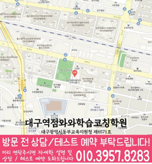 수창동 보습학원 지도