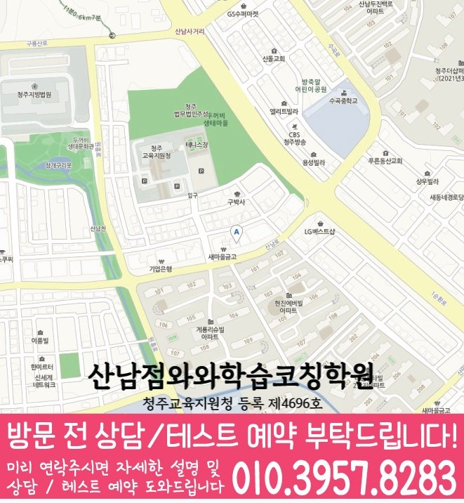 수곡동 중등 수학학원 지도