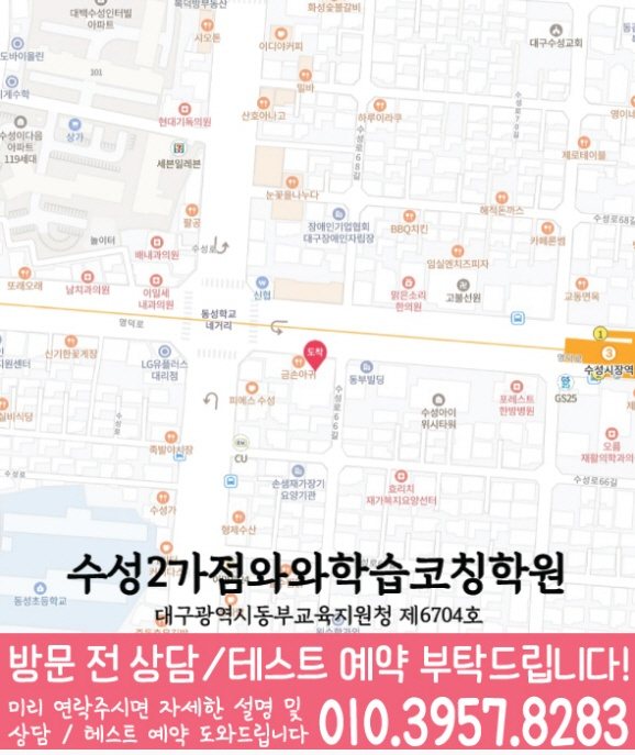 수성동 보습학원 지도
