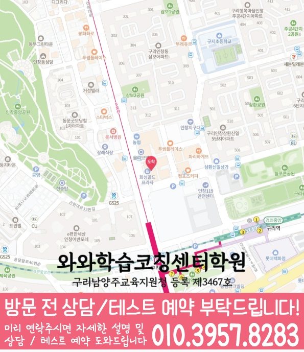 수택동 보습학원 지도