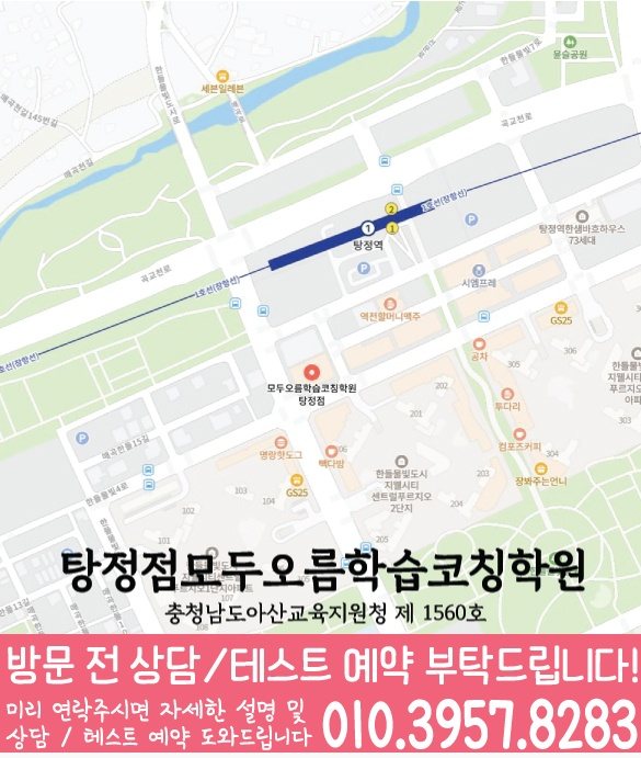 탕정 국영수학원 지도