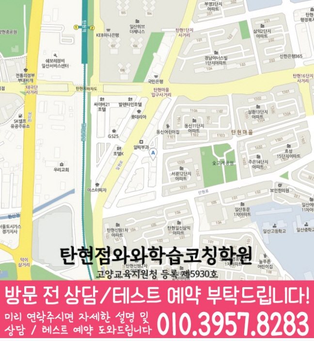 탄현동 보습학원 지도