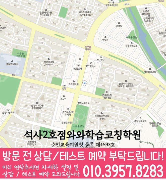 퇴계동 중등 수학학원 지도