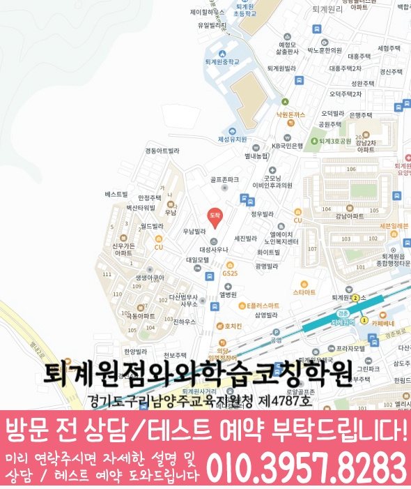 퇴계원읍 국영수학원 지도