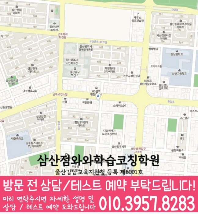울산 삼산동 초등 수학학원 지도