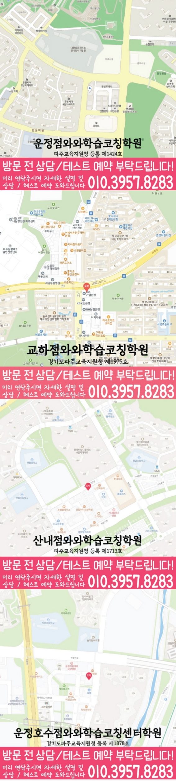 운정신도시 국영수학원 지도