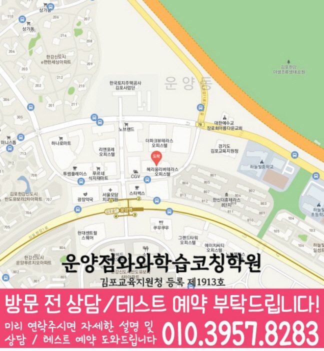 운양동 보습학원 지도