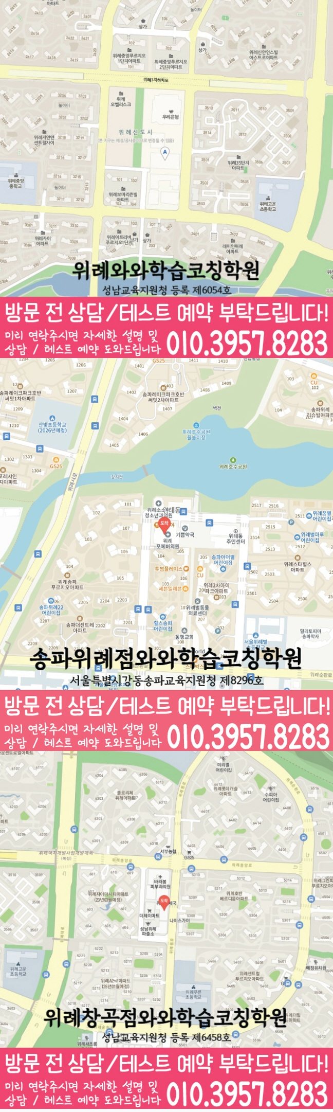 위례 국영수학원 지도