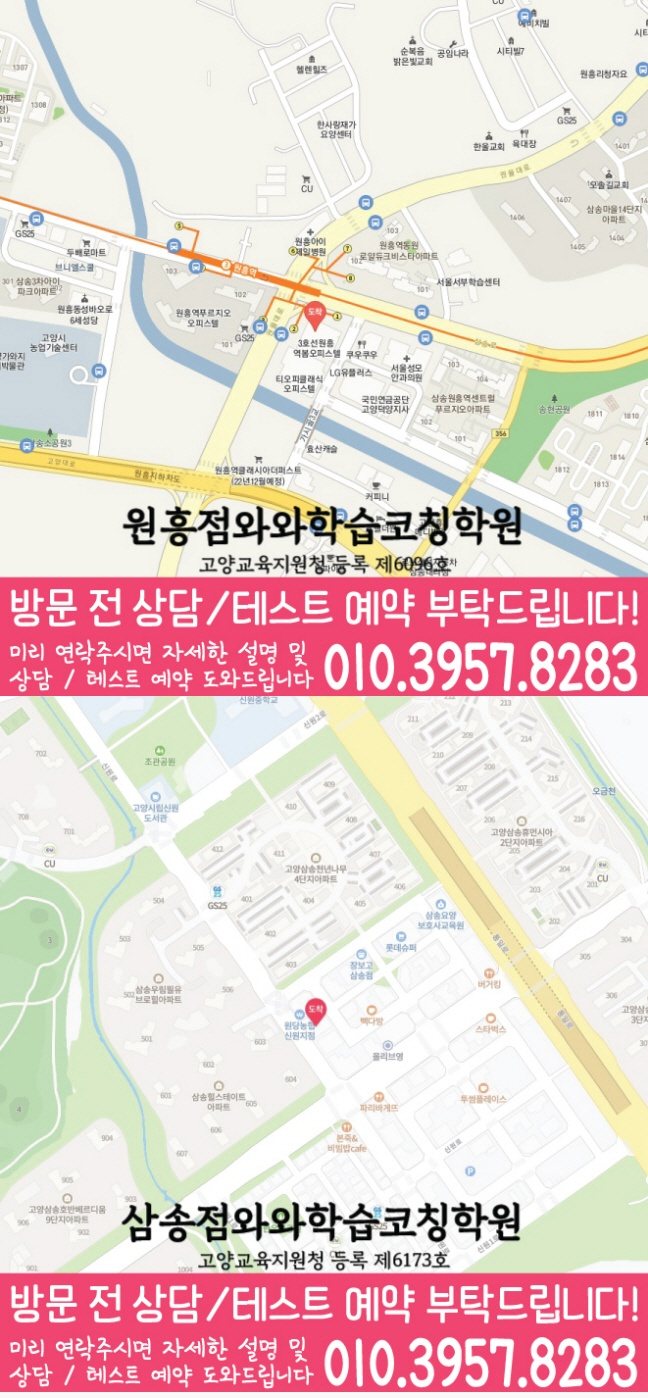 원흥동 보습학원 지도