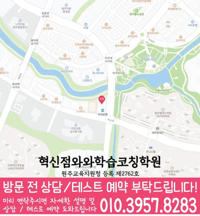 원주혁신도시 보습학원 지도
