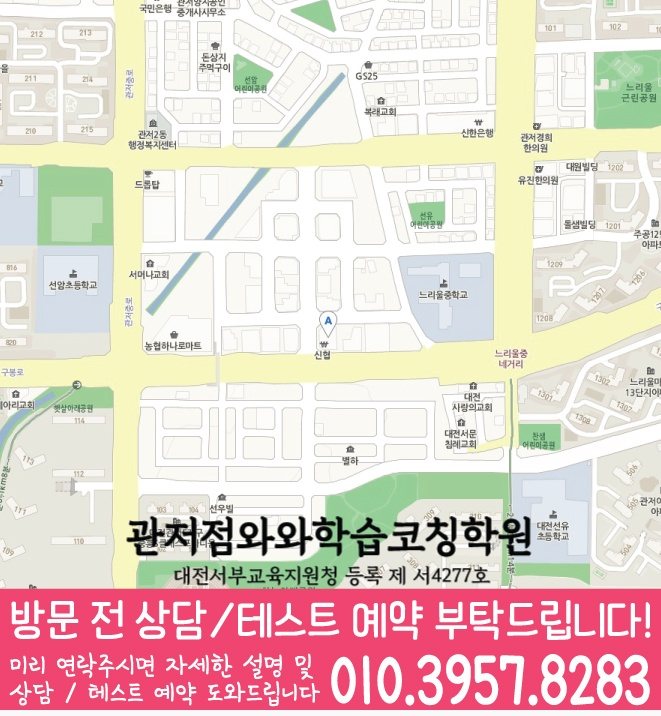 원내동 보습학원 지도