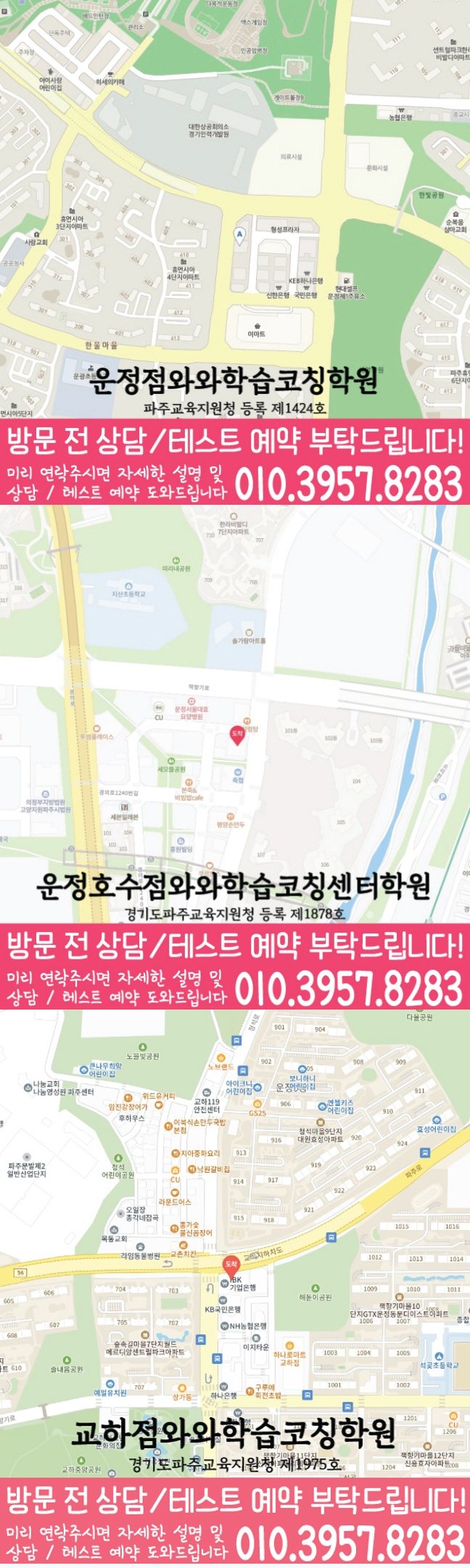 야당동 국영수학원 지도