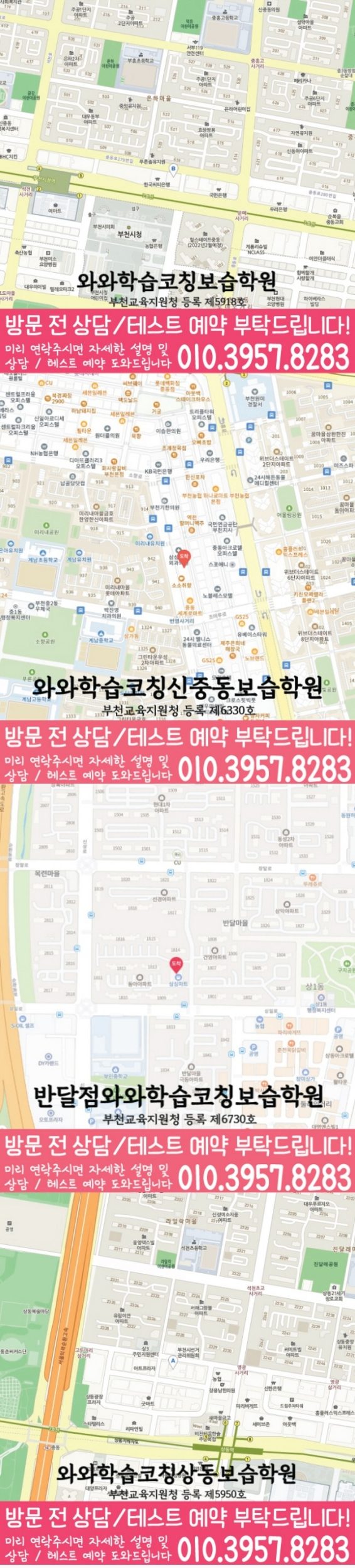 약대동 중등 영어학원 지도
