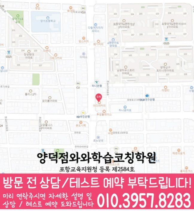양덕동 보습학원 지도