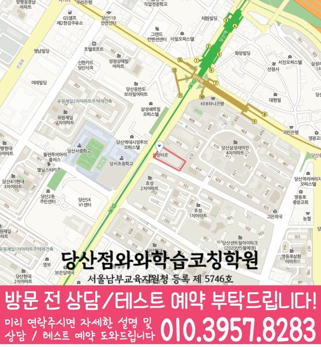 양평동 보습학원 지도