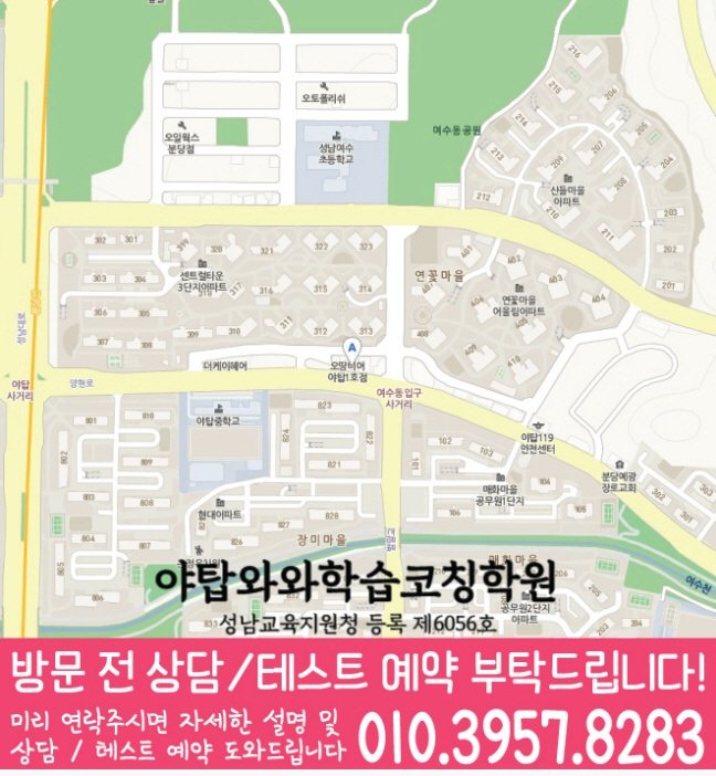 야탑동 보습학원 지도